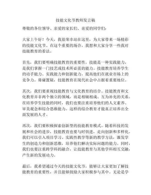 技能文化节教师发言稿