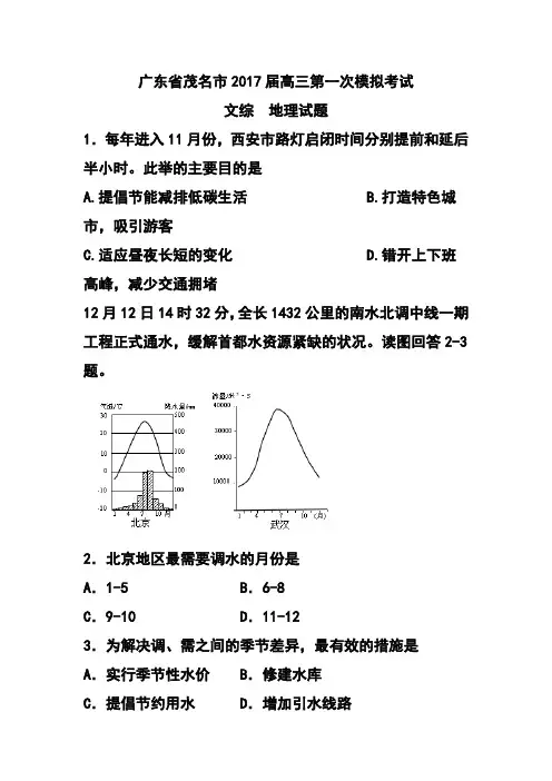 2017年广东省茂名市高三第一次高考模拟考试文科综合试题 及答案