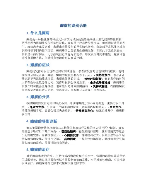 癫痫的鉴别诊断