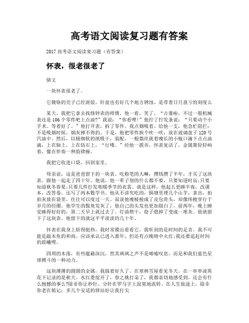 高考语文阅读复习题有答案