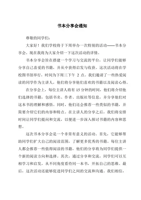 书本分享会通知