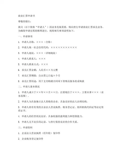 商业汇票申请书模板