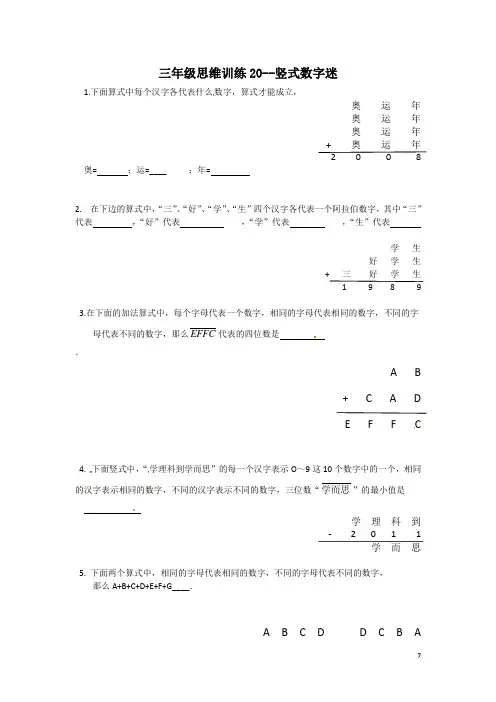 三年级思维训练20--竖式数字迷(原卷+解析版)