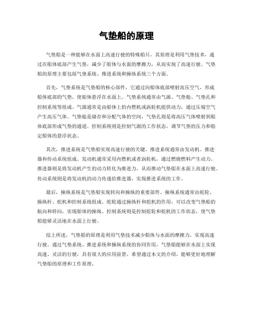 气垫船的原理