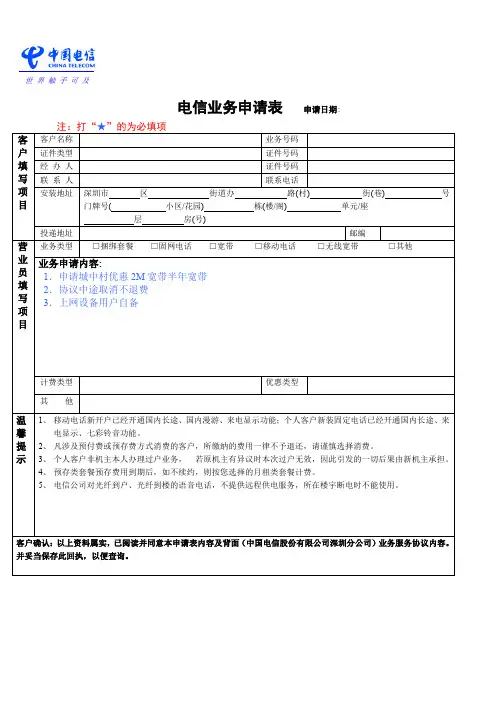 电信业务申请表