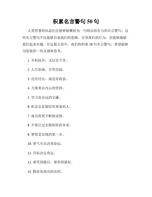 积累名言警句50句