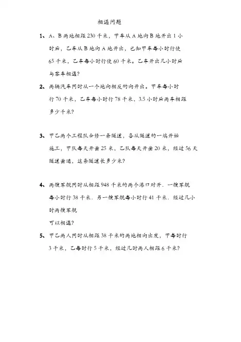 相遇问题解决问题