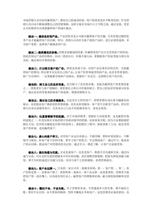 赢得客户的十大秘诀