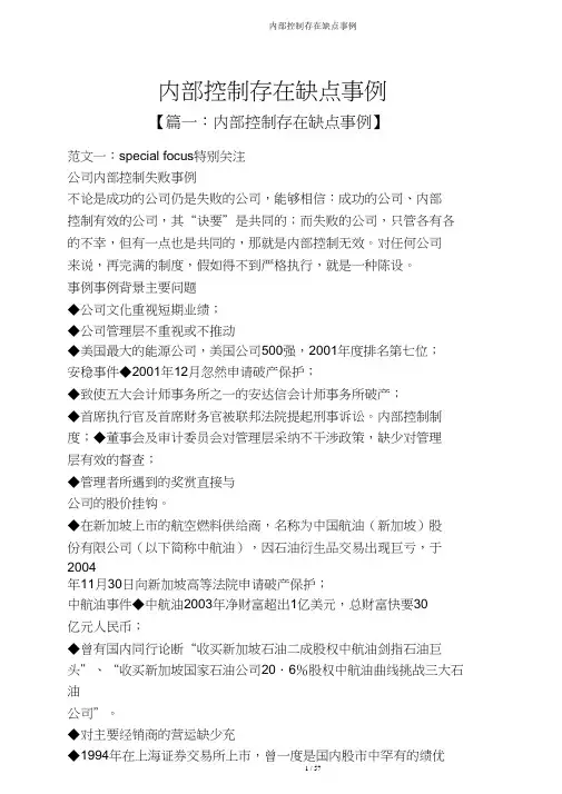 内部控制存在缺陷案例