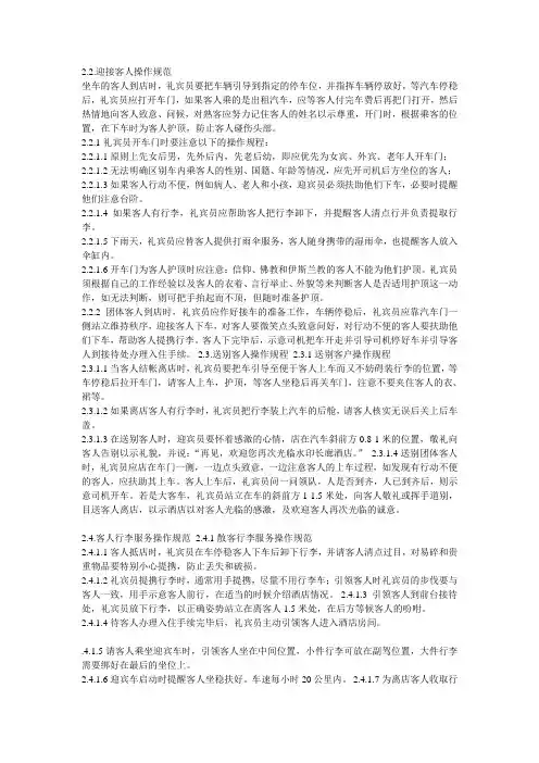 礼宾培训内容