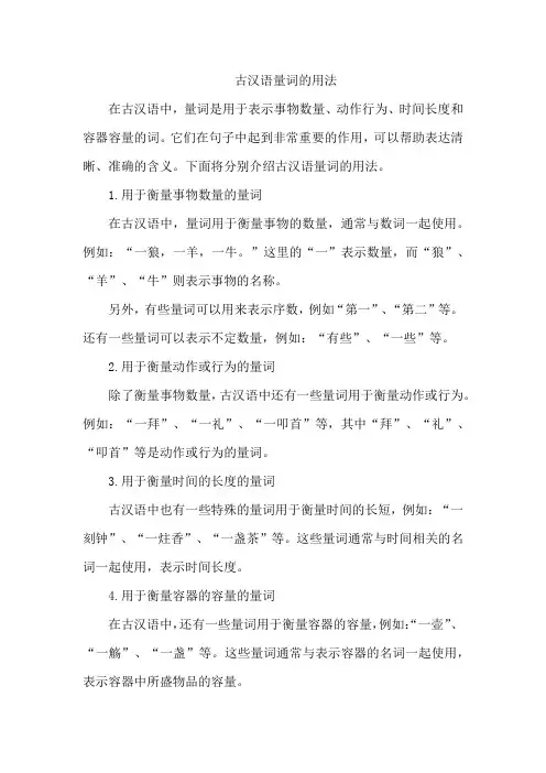 古汉语量词的用法