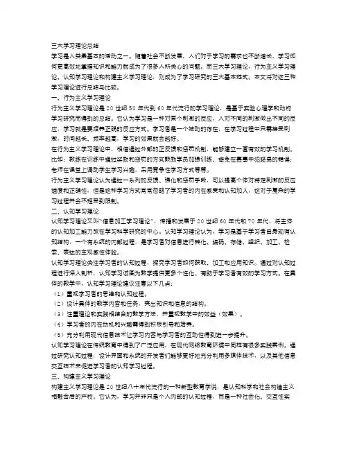 三大学习理论总结