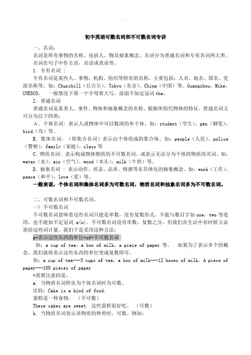 可数名词不可数名词专讲