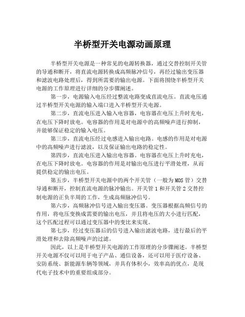 半桥型开关电源动画原理