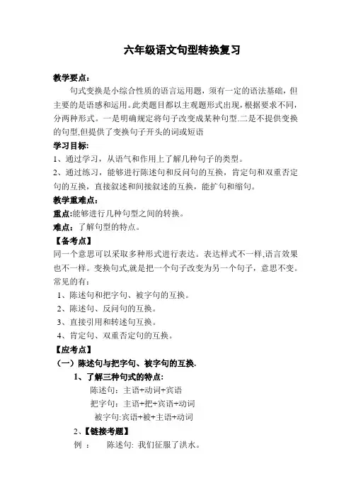 六年级语文句型转换复习