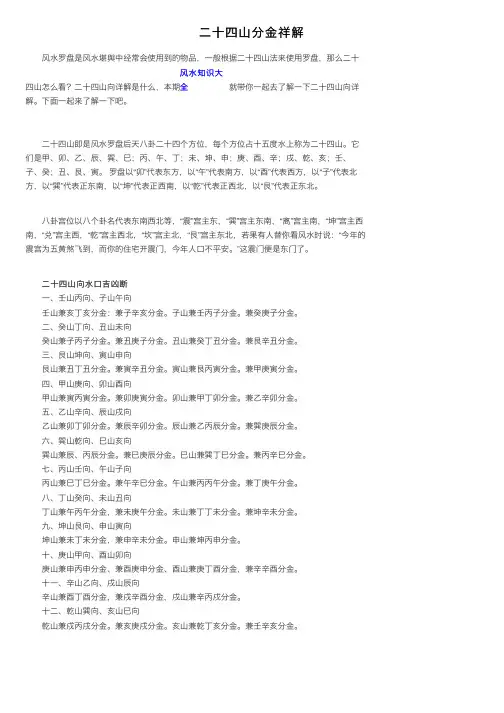 二十四山分金祥解