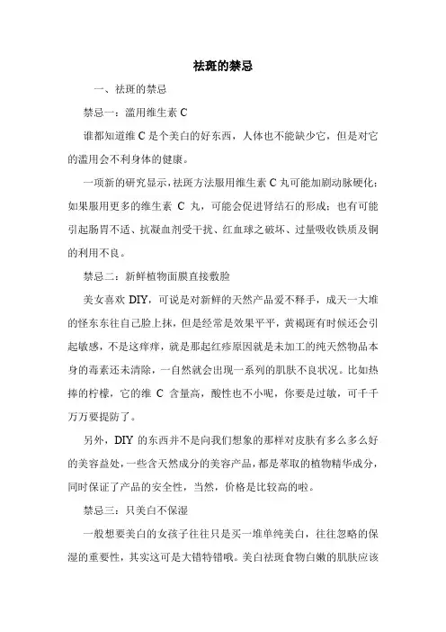 祛斑的禁忌