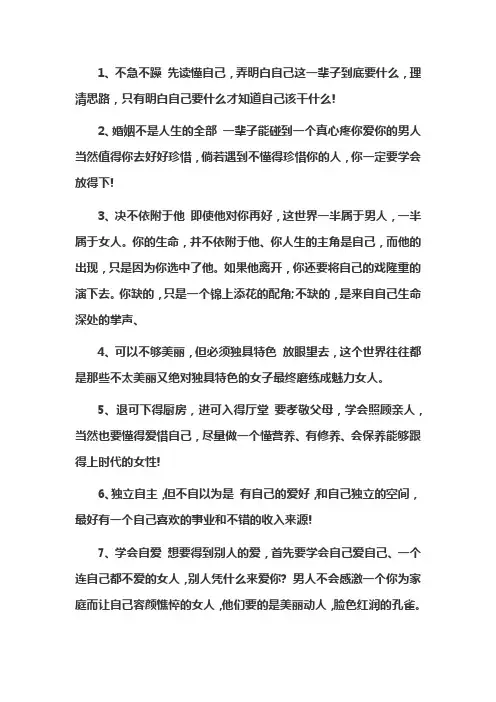 女人需要谨记的忠告