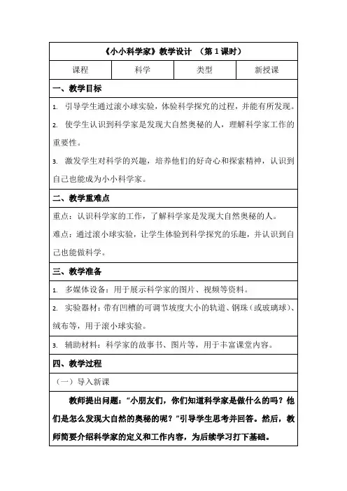 苏教版一年级上册科学1.1小小科学家第一课时教案