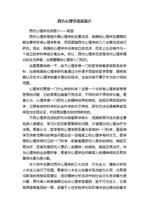 西方心理学流派简介