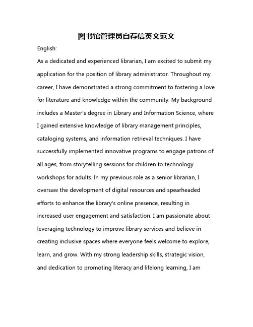 图书馆管理员自荐信英文范文