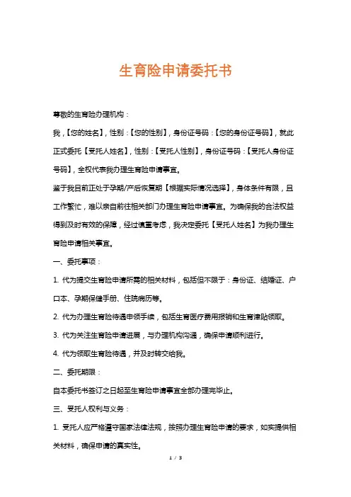 生育险申请委托书