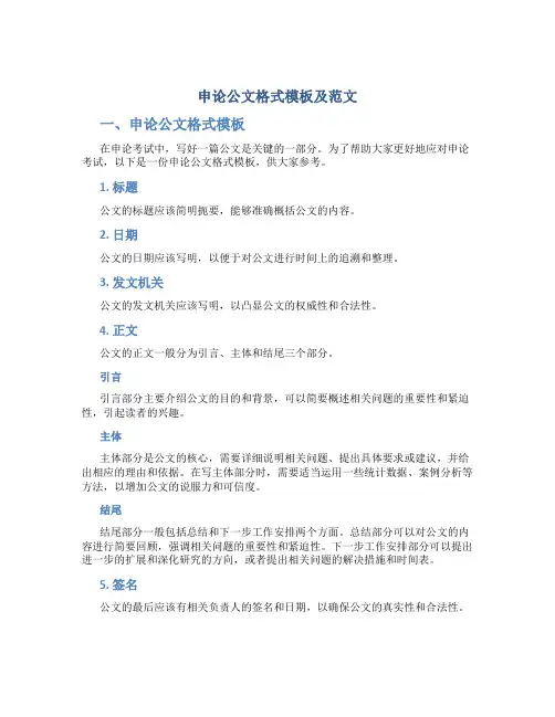 申论公文格式模板及范文