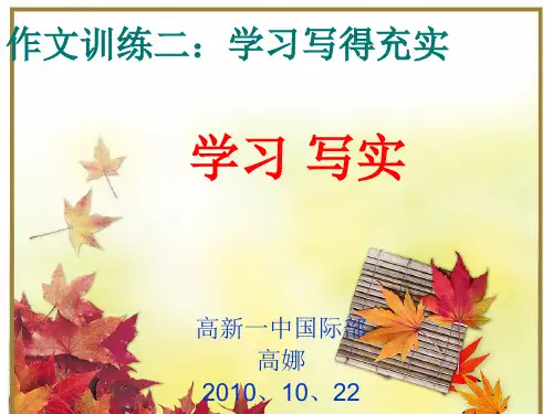 讴歌亲情——学习写得充实ppt 人教课标版