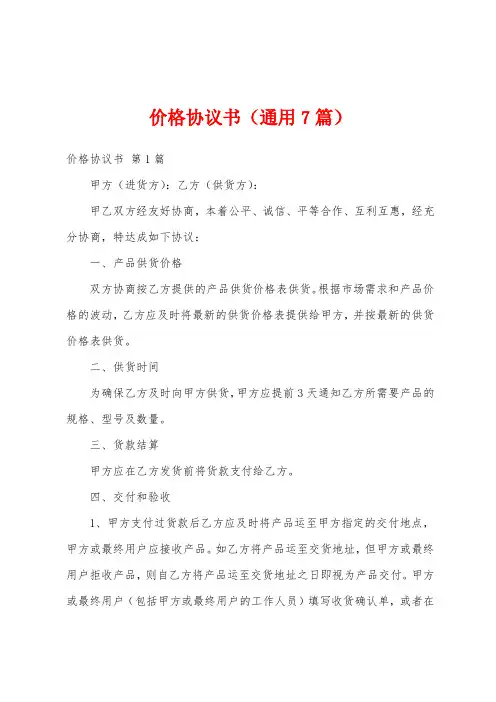 价格协议书(通用7篇)