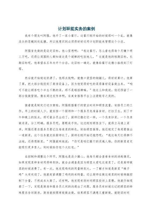 计划职能实务的案例
