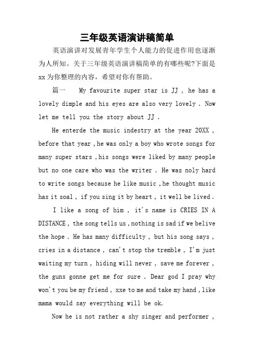 三年级英语演讲稿简单(同名137556)