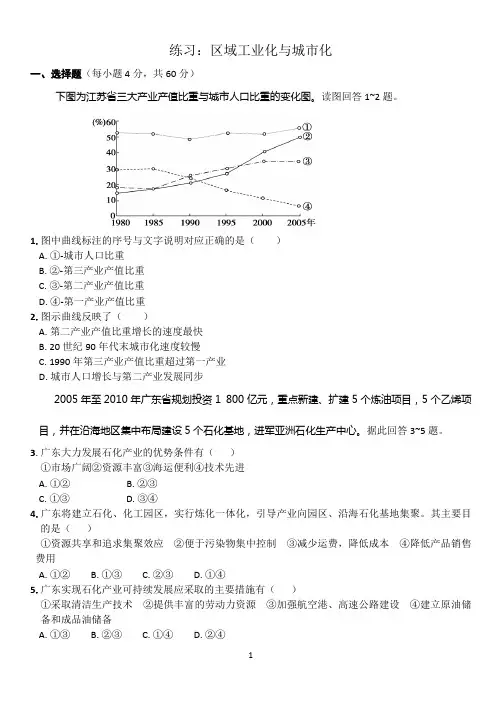 必修三练习题：区域工业化与城市化
