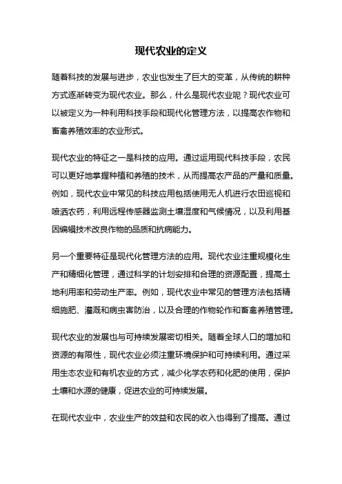 现代农业的定义