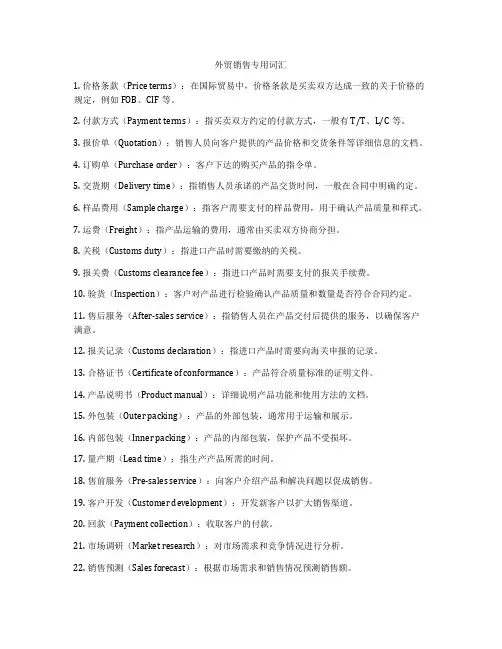 外贸销售专用词汇