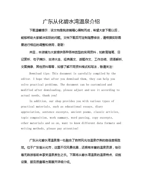 广东从化碧水湾温泉介绍