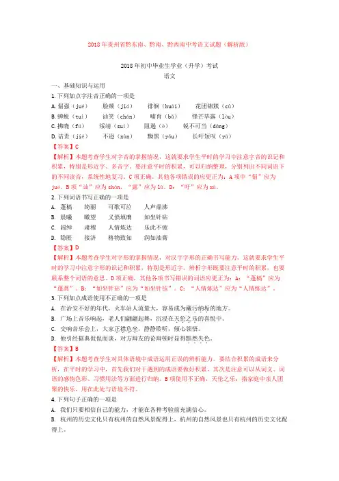 2018年贵州省黔东南、黔南、黔西南中考语文试题(解析版)