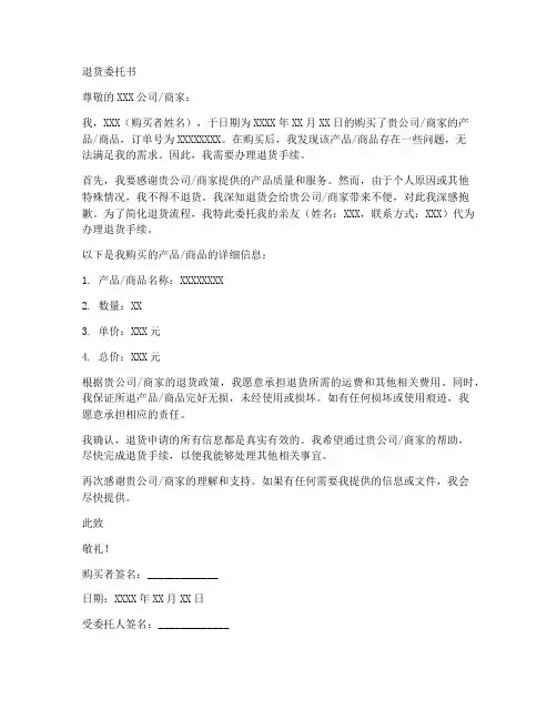 办理退货委托书范本