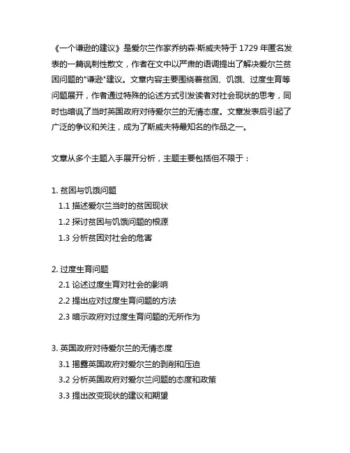 a modest proposal内容概括