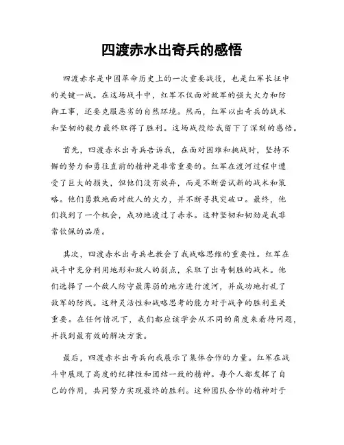四渡赤水出奇兵的感悟
