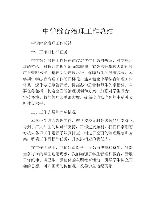 中学综合治理工作总结