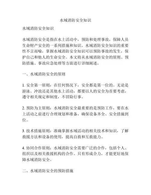 水域消防安全知识