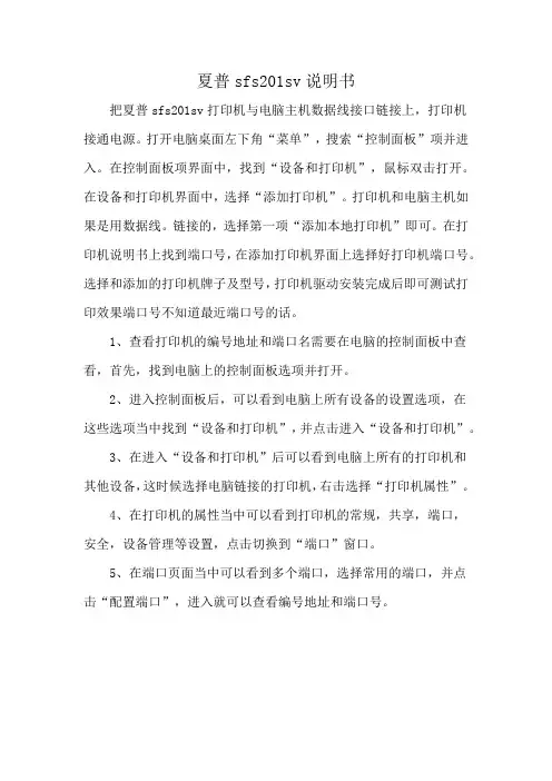 夏普sfs201sv说明书