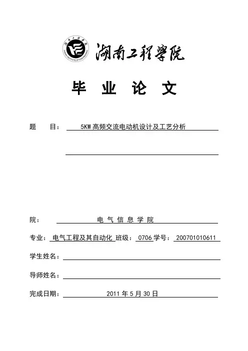 5KW高频交流电动机设计及工艺分析 电气工程及其自动化专业毕业设计(论文)