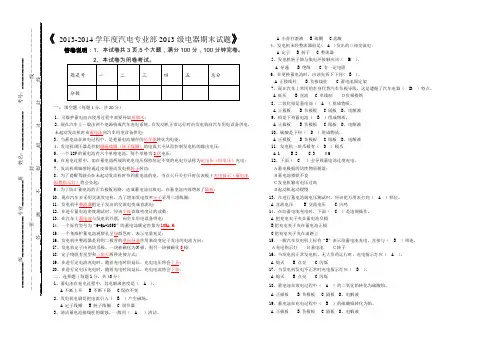 2013级汽车电器期末试题及答案