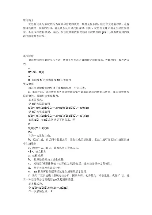 灰色理论