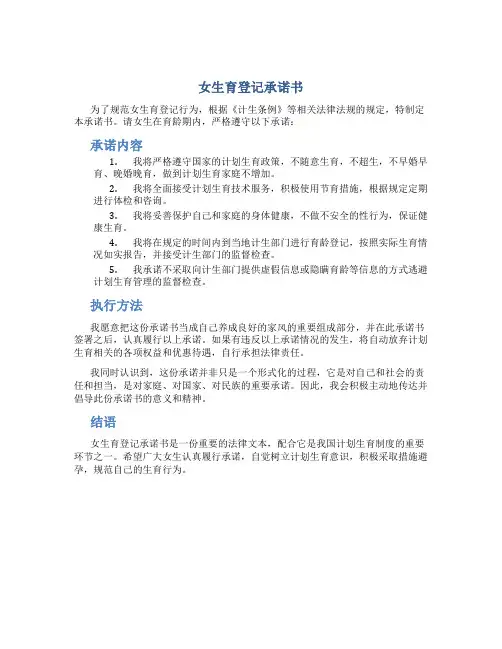 女生育登记承诺书