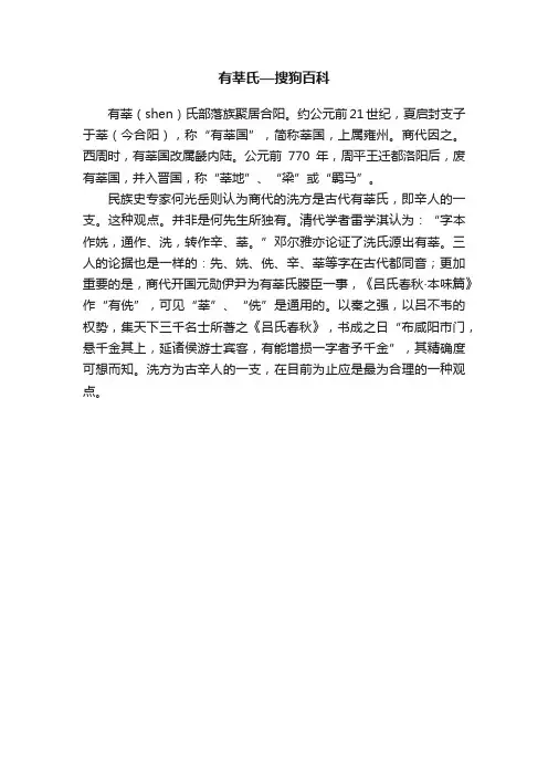 有莘氏—搜狗百科