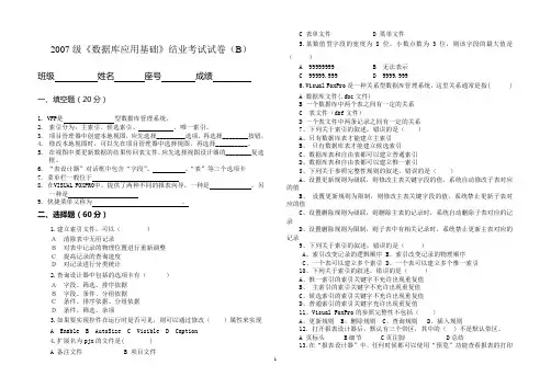 VF期末试卷B[2]