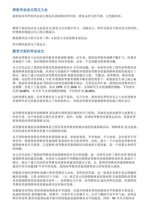 师范生本科毕业论文范文