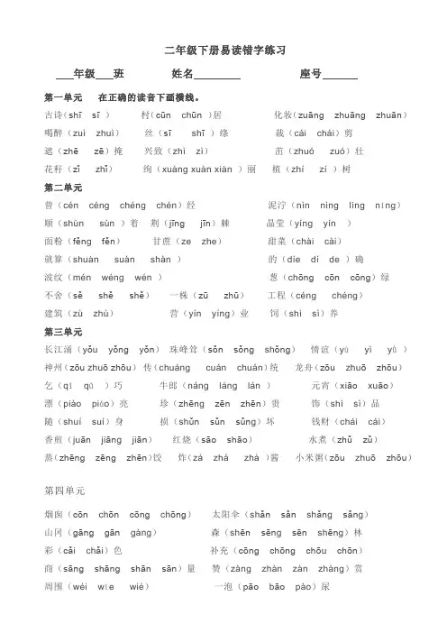 二年级下册易读错字练习